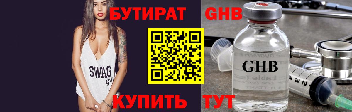 Бутират BDO Иркутск