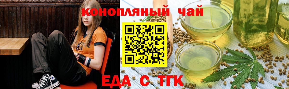 Иркутск  Печенье с ТГК конопля  Вход с VPN 