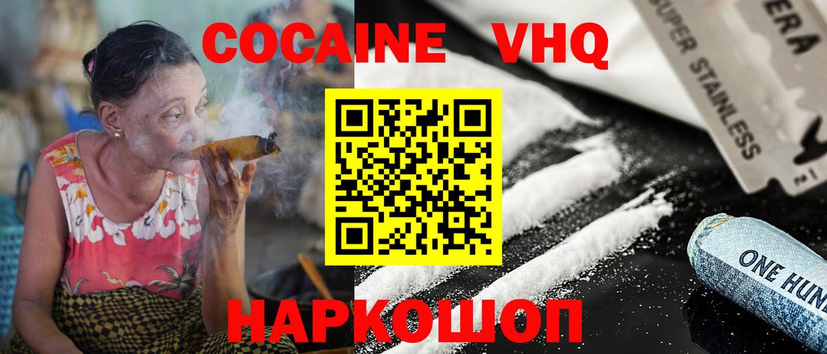 Кокаин Fish Scale Иркутск