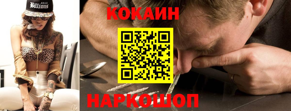 COCAIN Эквадор  КОКАИН Fish Scale  Иркутск  Вход с VPN 