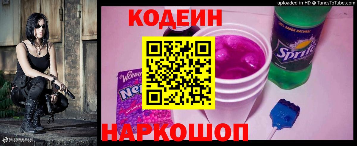 Кодеин напиток Lean (лин)  Кодеиновый сироп Lean напиток Lean (лин)  Иркутск  Вход с VPN 