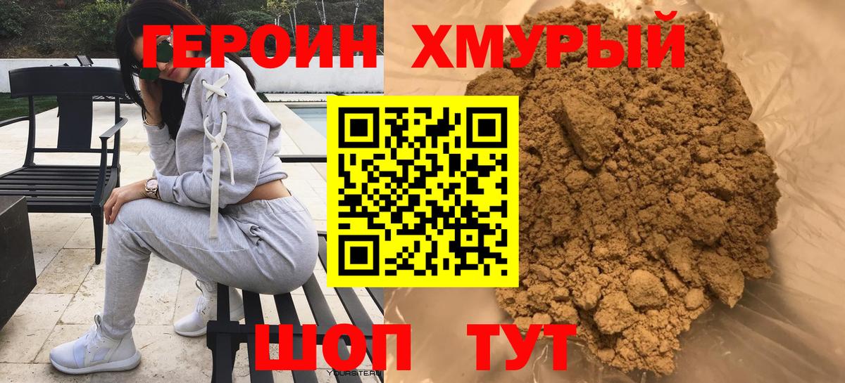 ГЕРОИН VHQ Иркутск
