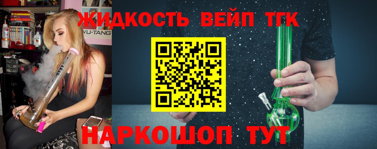Дистиллят ТГК вейп с тгк Иркутск